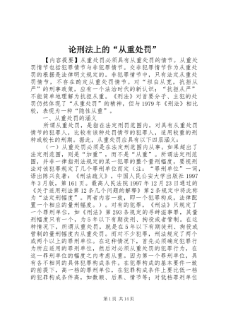 2024年论刑法上的从重处罚