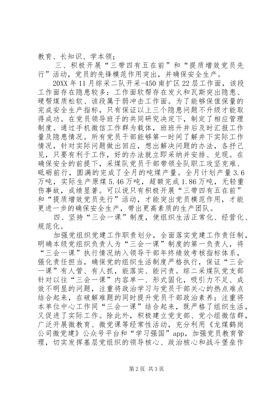 2024年十佳采煤队事迹材料_第2页