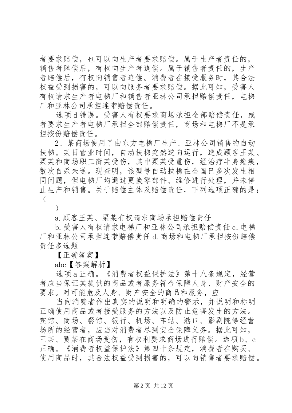 2024年论刑事被害人的司法救济制度_第2页