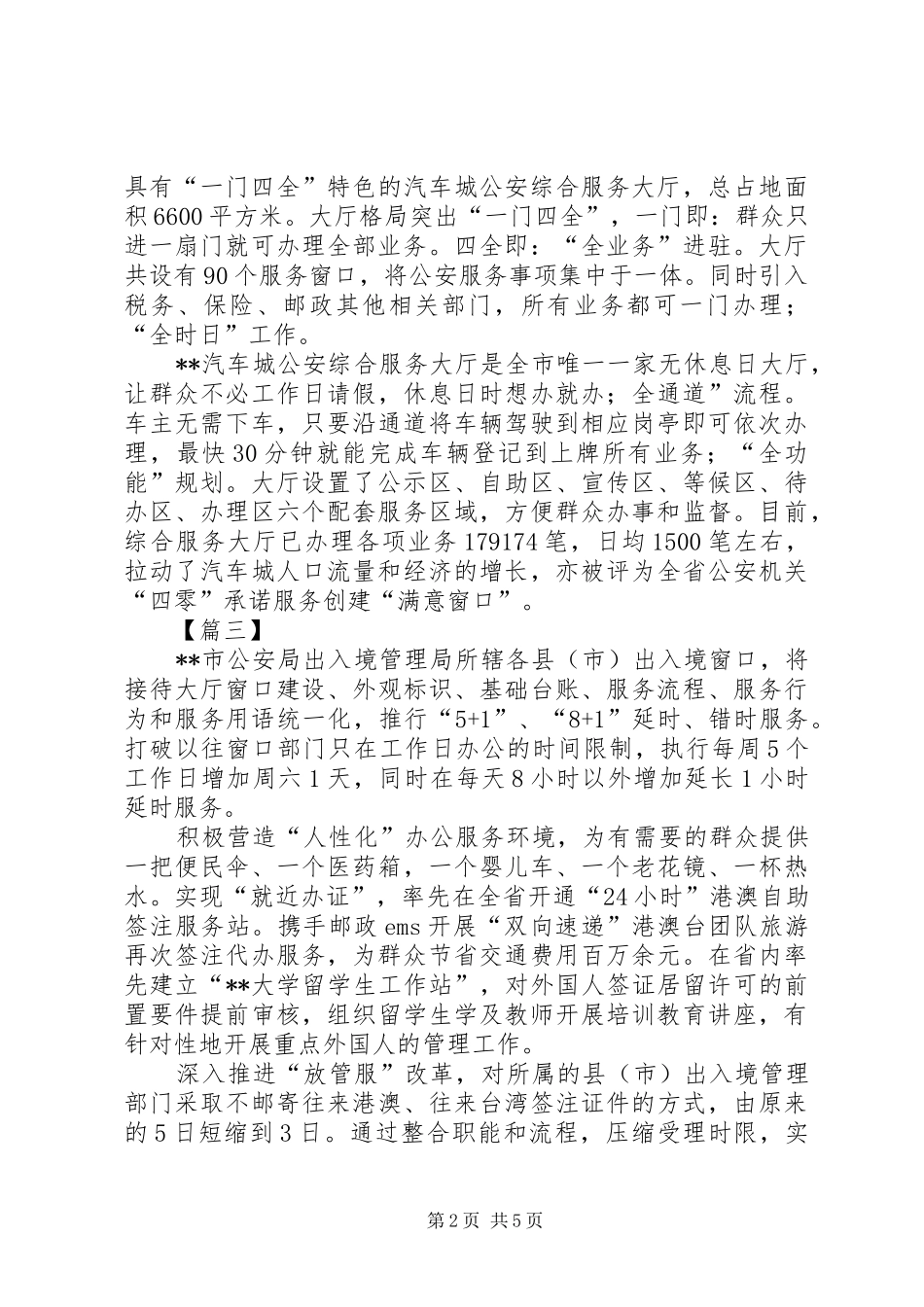 2024年十佳窗口单位简要事迹六篇_第2页