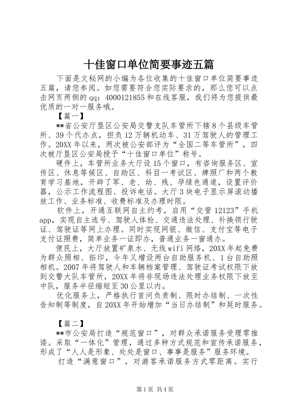 2024年十佳窗口单位简要事迹五篇_第1页