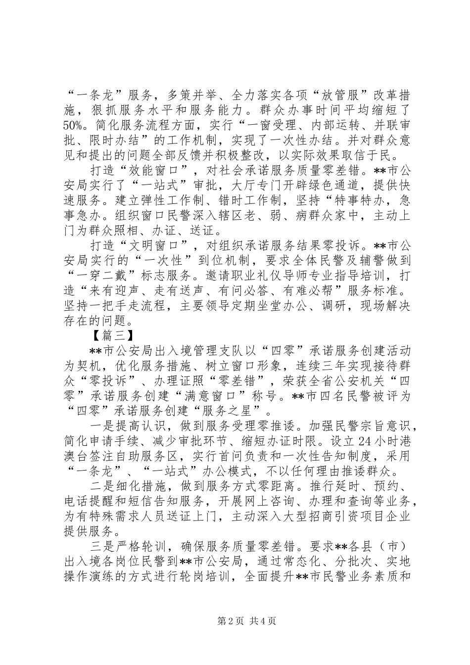 2024年十佳窗口单位简要事迹五篇_第2页