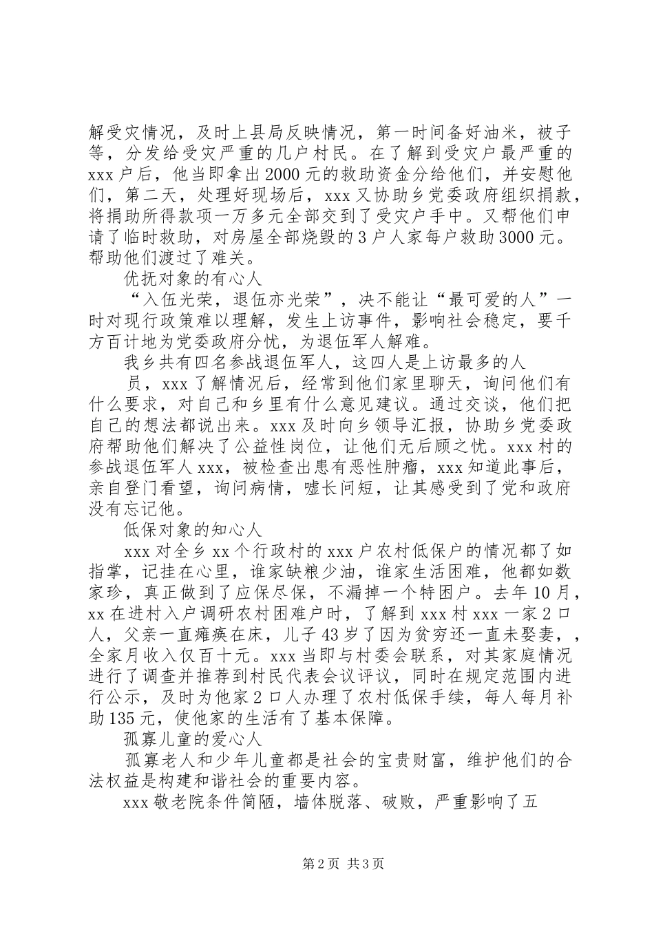 2024年十佳窗口服务标兵事迹材料_第2页