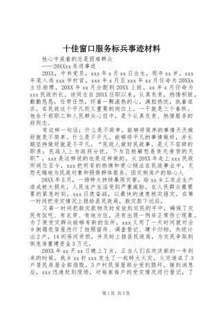 2024年十佳窗口服务标兵事迹材料