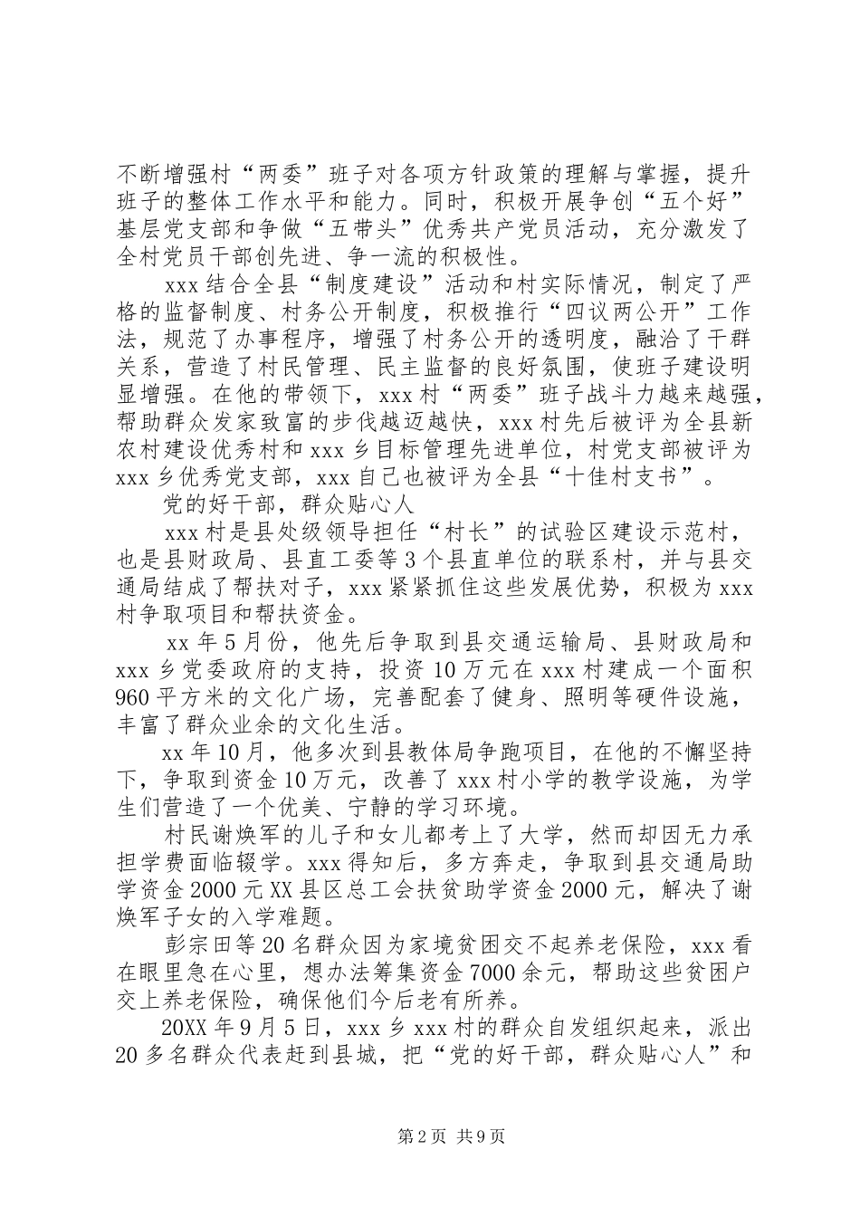 2024年十佳村支书先进事迹材料_第2页
