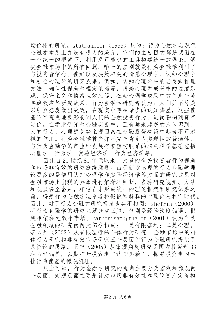 2024年论行为金融学视角观_第2页