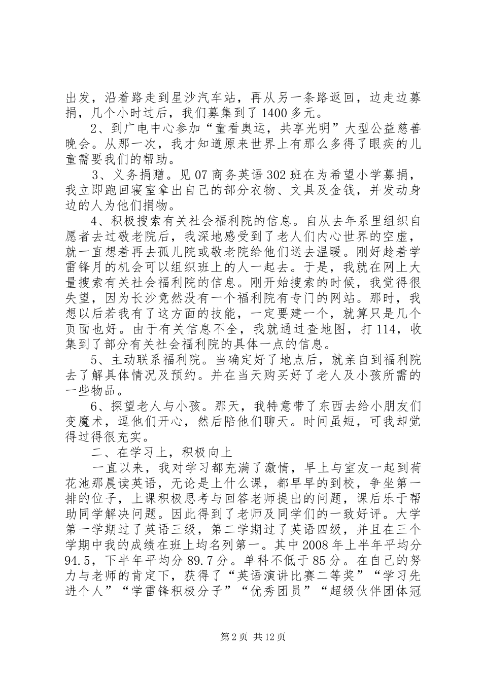 2024年十佳大学申请书_第2页