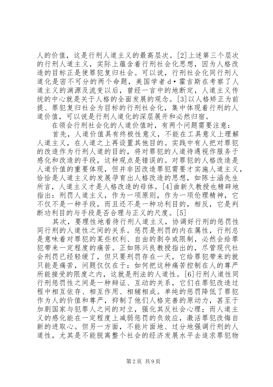 2024年论行刑社会化的价值基础_第2页