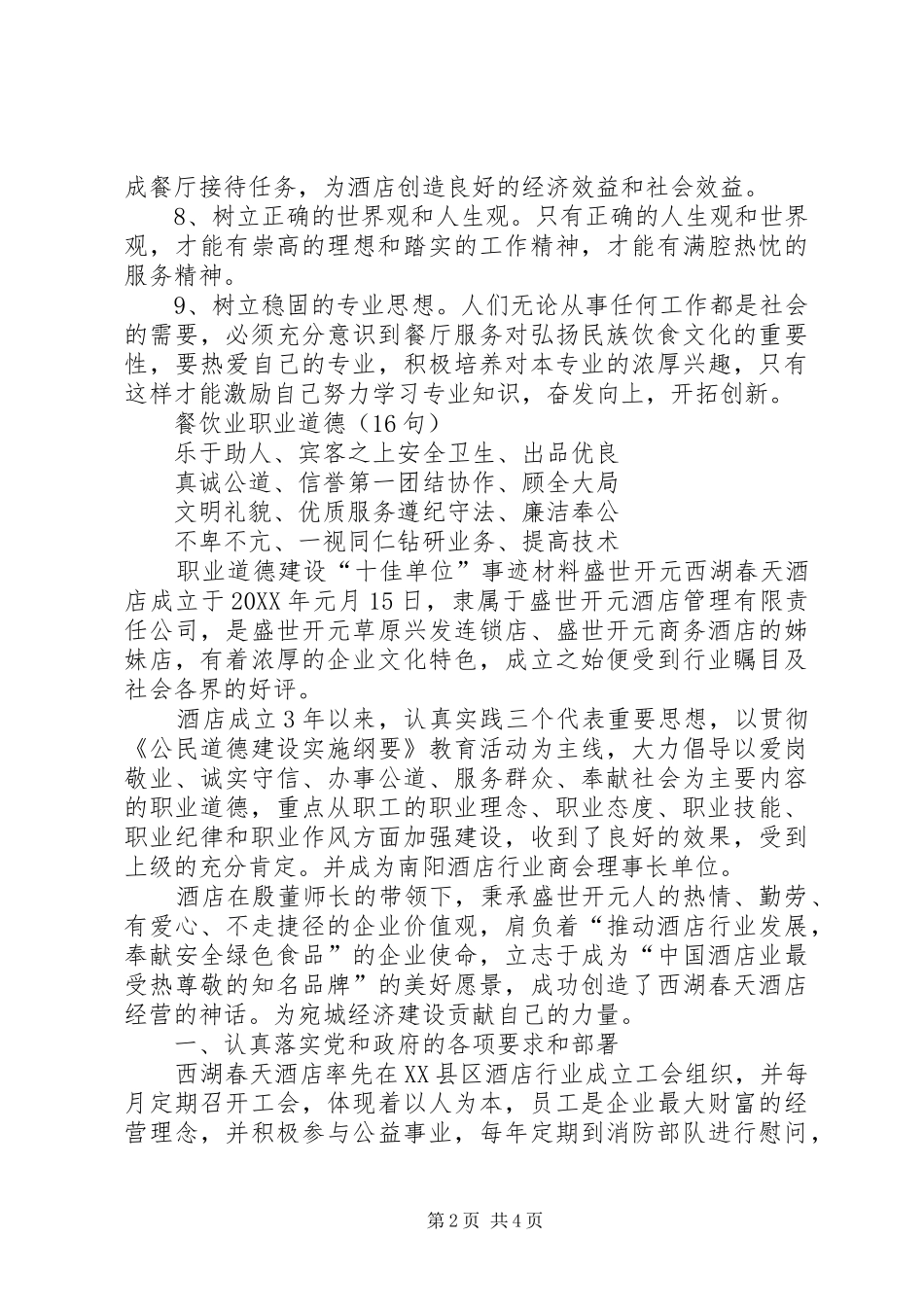 2024年十佳单位申报材料_第2页