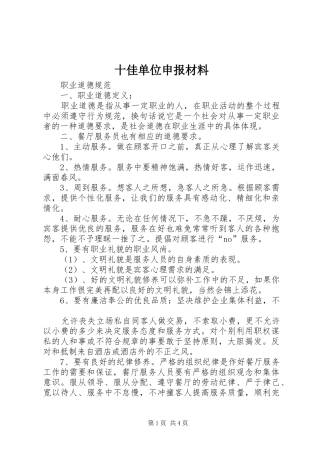 2024年十佳单位申报材料