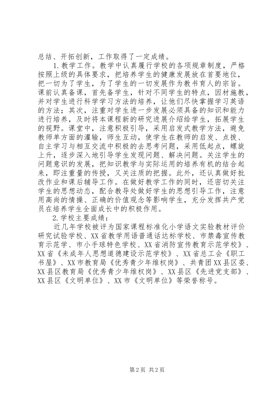 2024年十佳党务工作者事迹材料_第2页