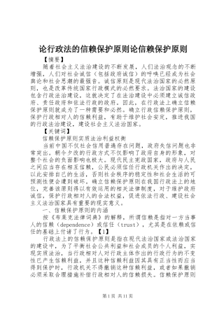 2024年论行政法的信赖保护原则论信赖保护原则