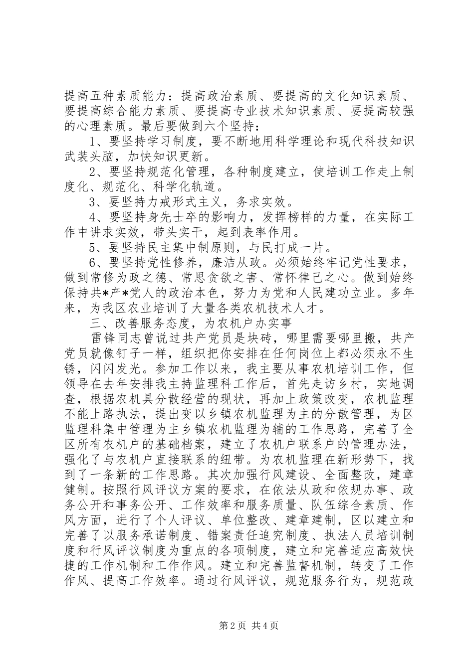 2024年十佳党员事迹材料_第2页