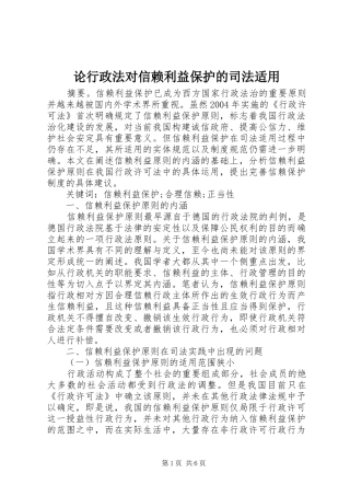 2024年论行政法对信赖利益保护的司法适用