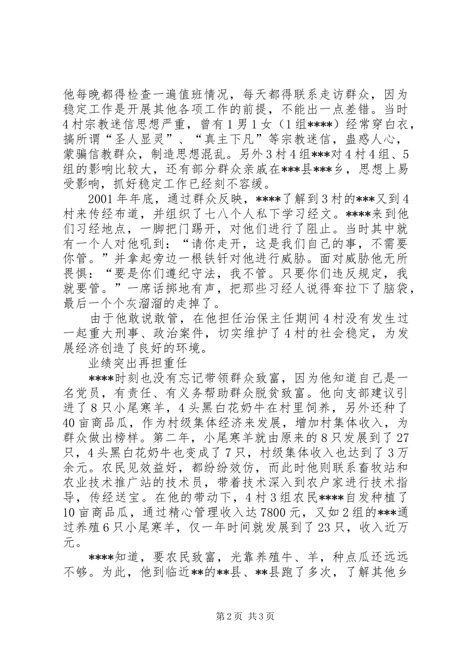 2024年十佳党支部书记事迹材料_第2页