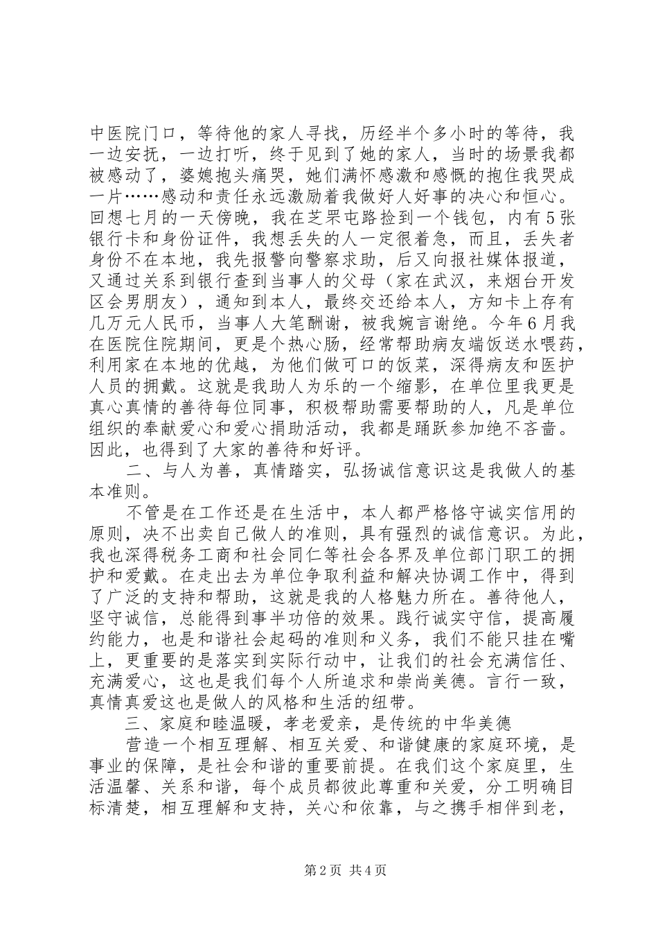 2024年十佳道德模范申报材料_第2页