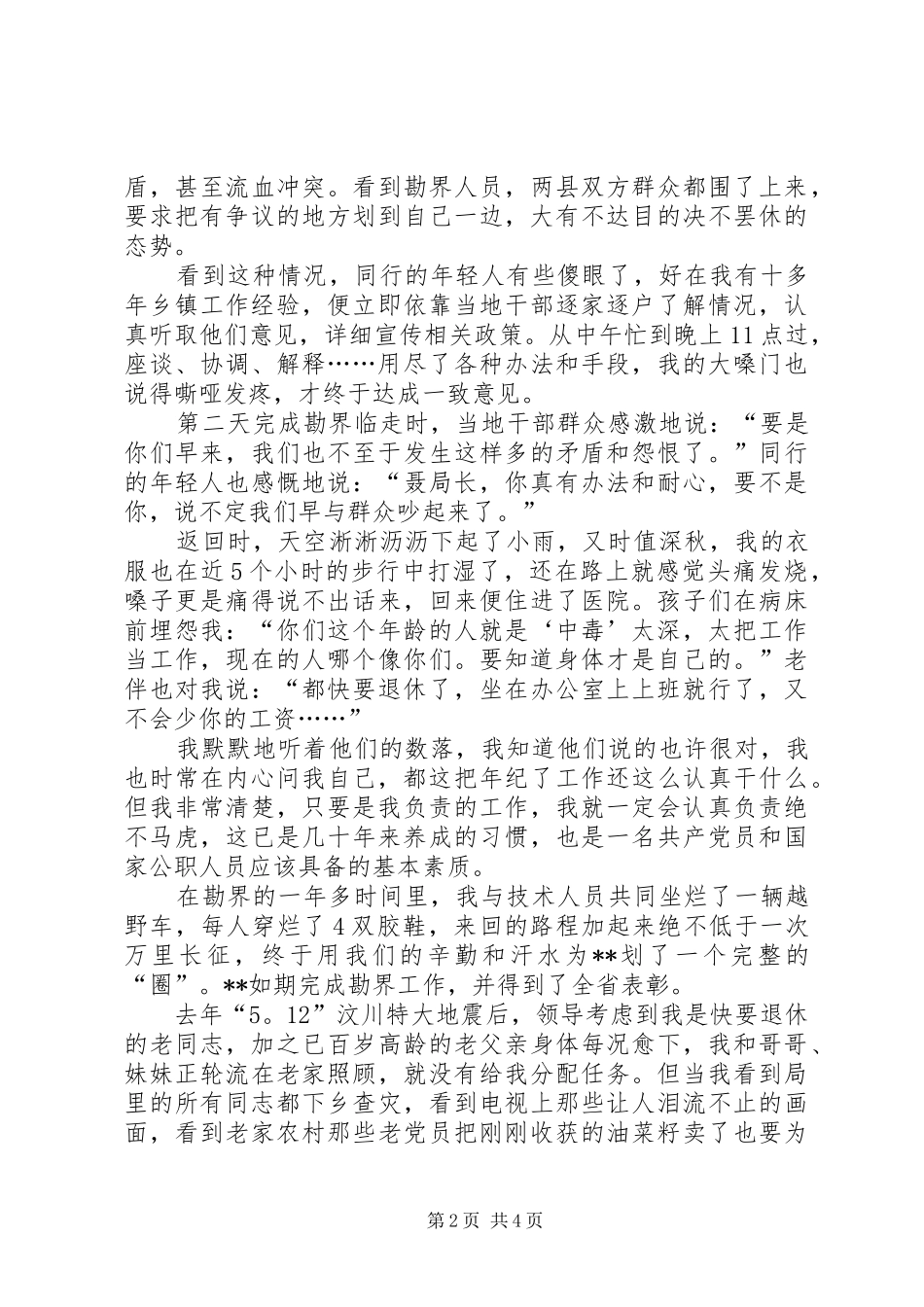 2024年十佳道德模范先进事迹_第2页