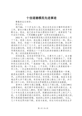 2024年十佳道德模范先进事迹