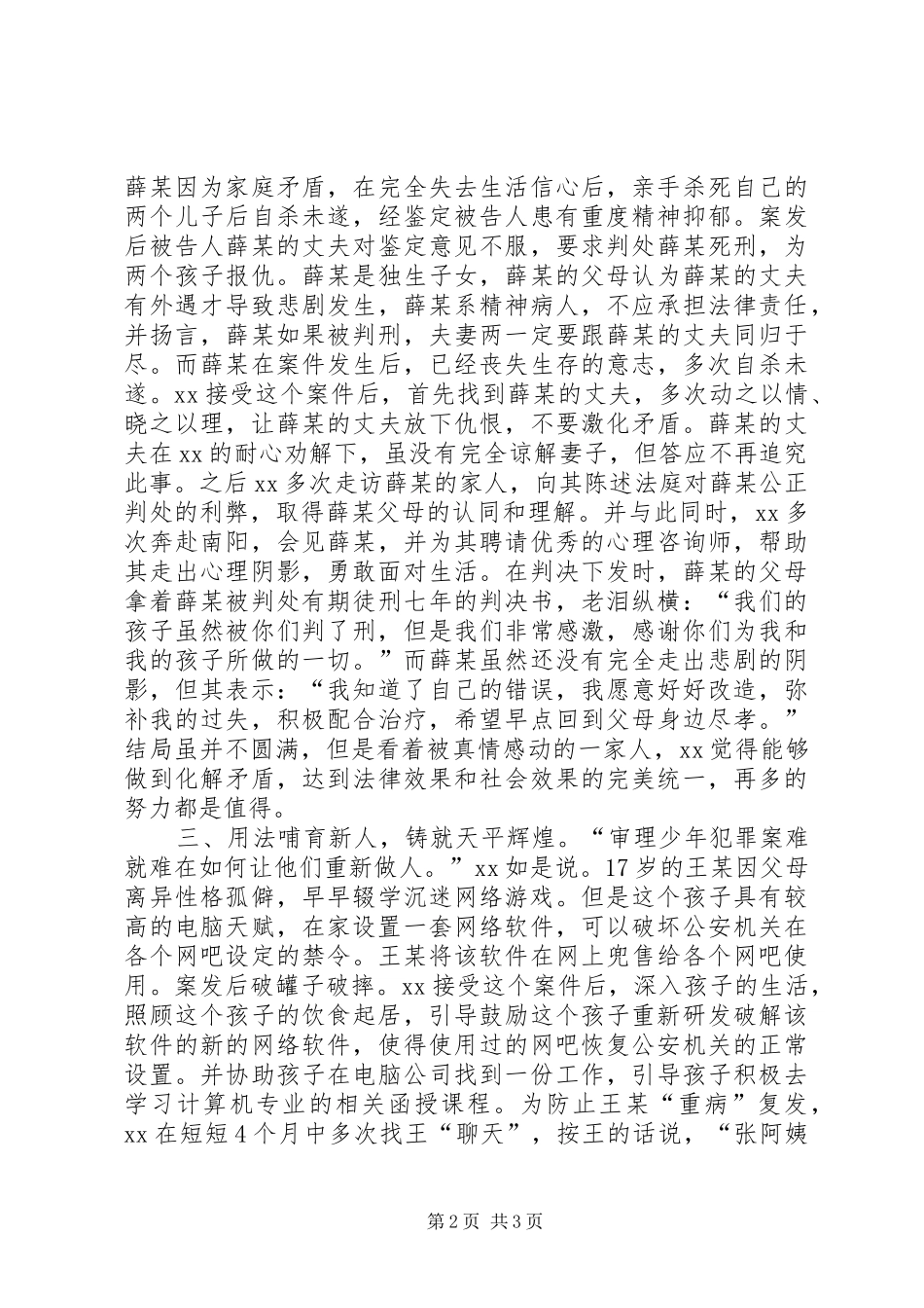 2024年十佳法官个人先进事迹_第2页