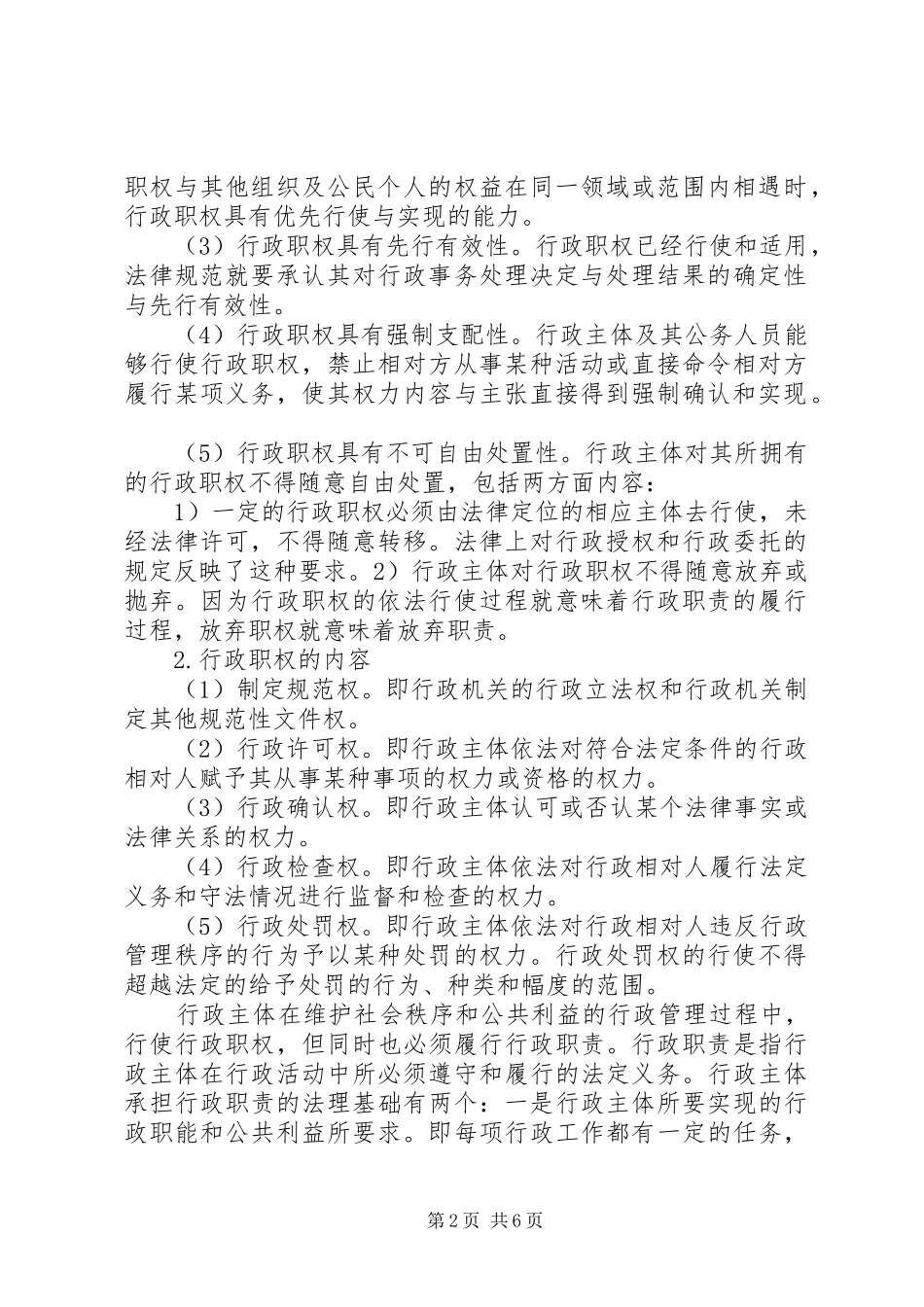 2024年论行政法在国家行政管理中的作用_第2页