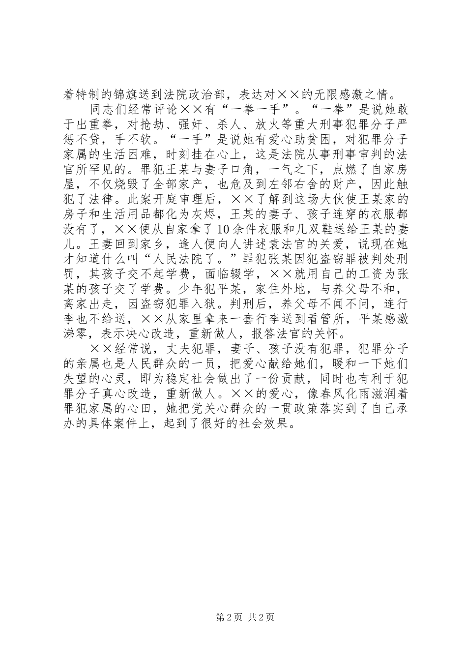 2024年十佳法官个人先进事迹材料_第2页