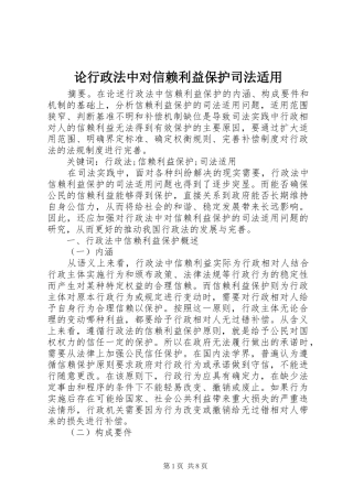 2024年论行政法中对信赖利益保护司法适用