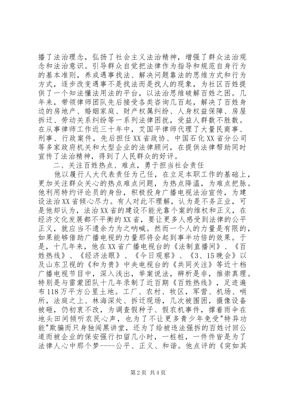 2024年十佳法治人物先进事迹材料_第2页