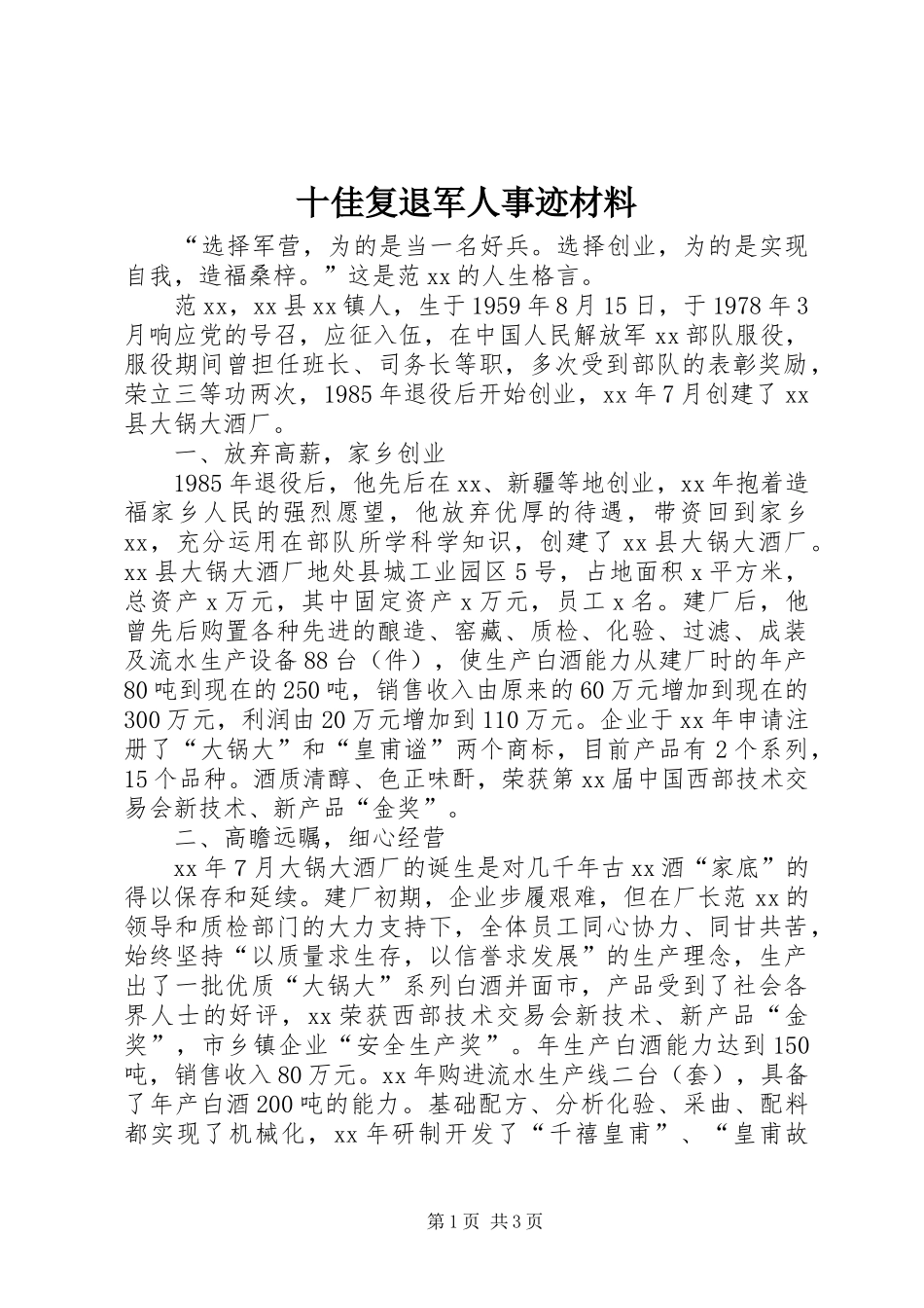 2024年十佳复退军人事迹材料_第1页