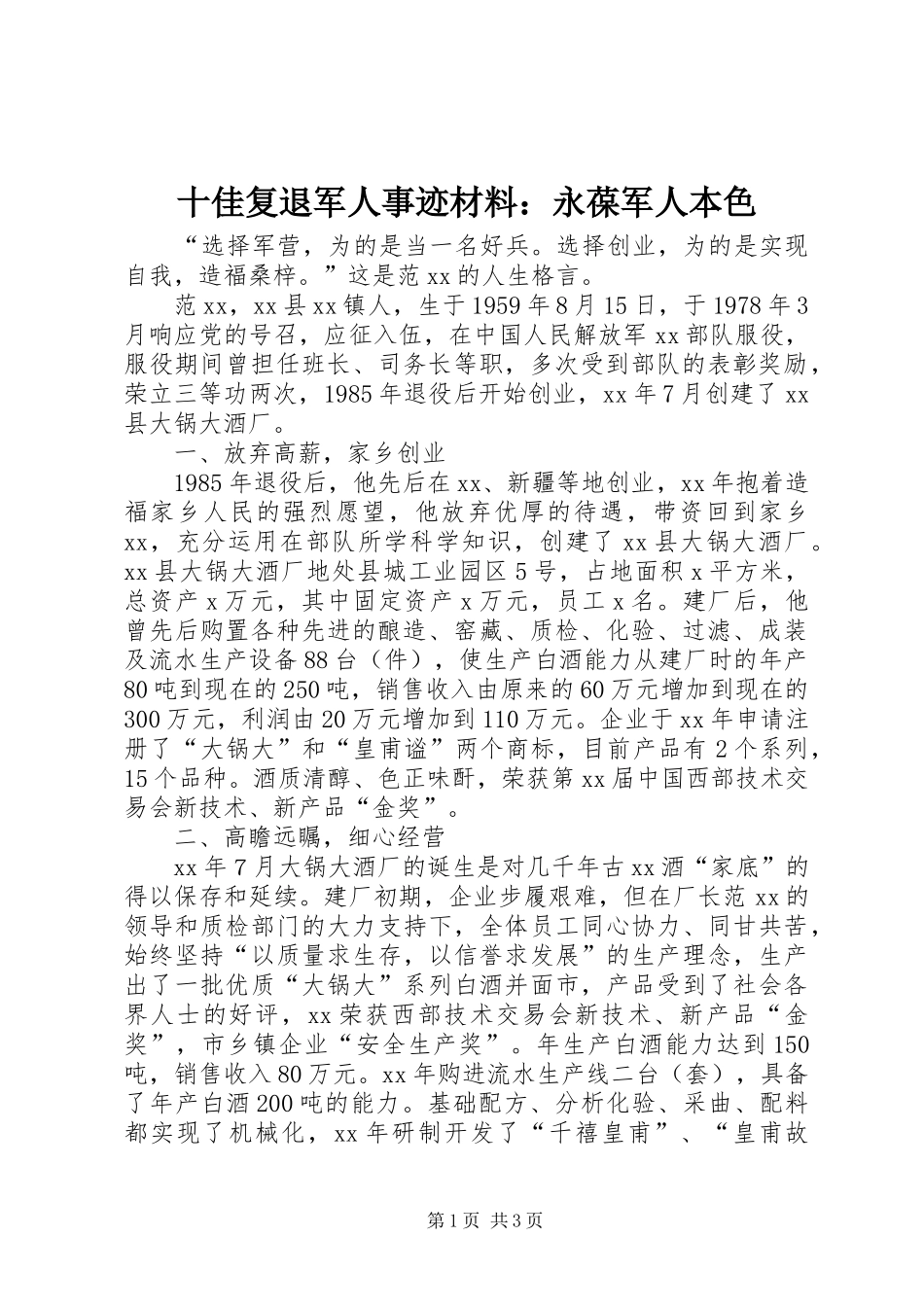 2024年十佳复退军人事迹材料永葆军人本色_第1页