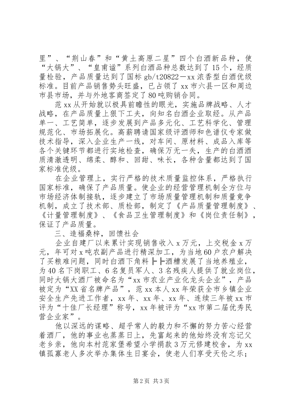 2024年十佳复退军人事迹材料永葆军人本色_第2页