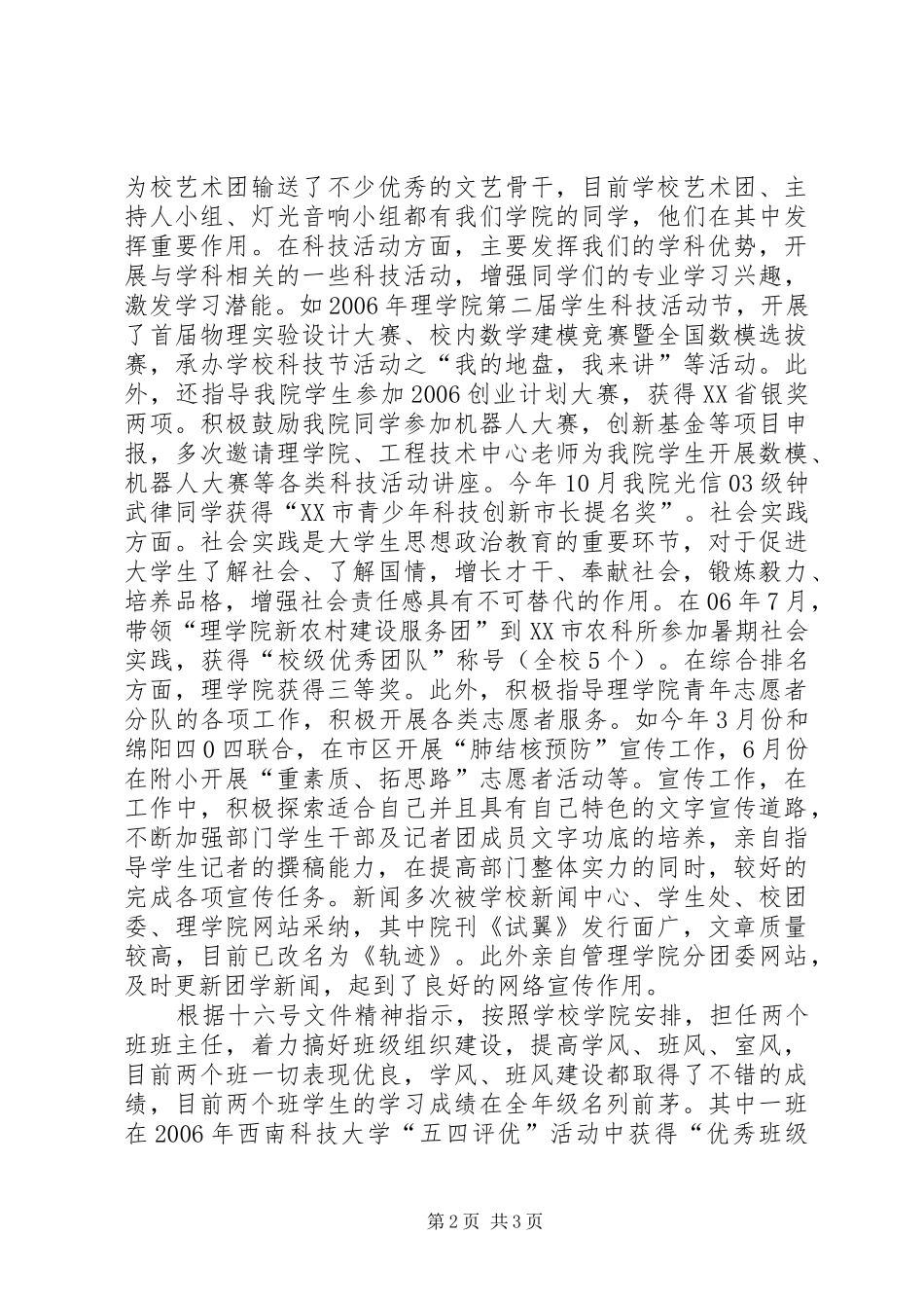 2024年十佳岗位青年申报材料_第2页