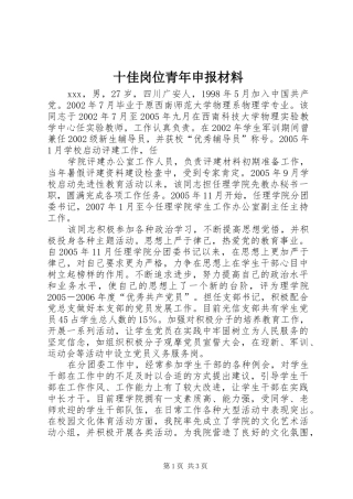 2024年十佳岗位青年申报材料