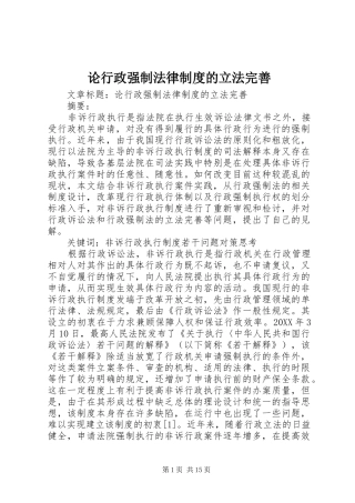 2024年论行政强制法律制度的立法完善