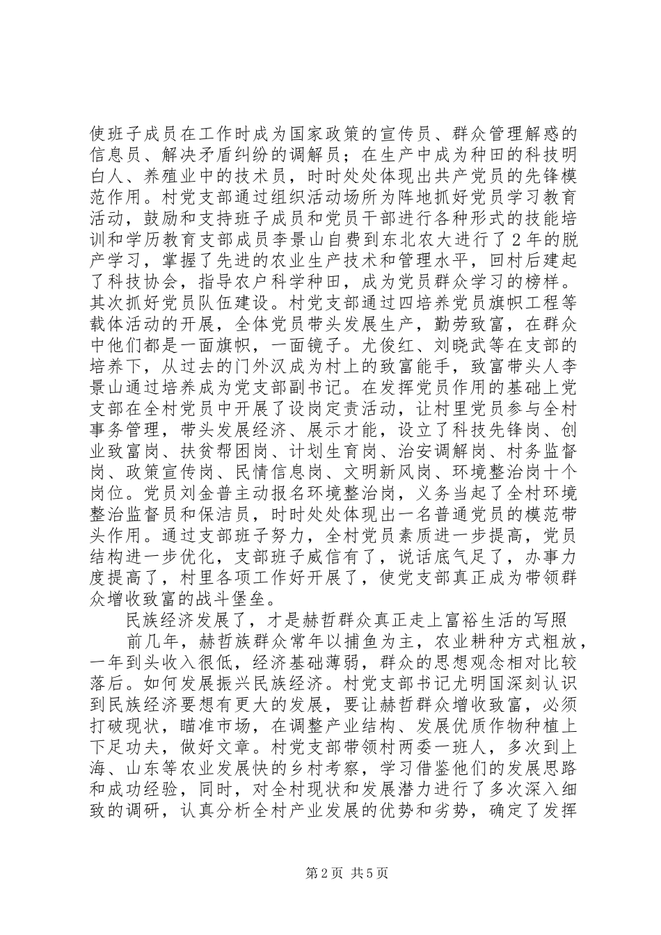 2024年十佳公仆尤明国事迹材料_第2页