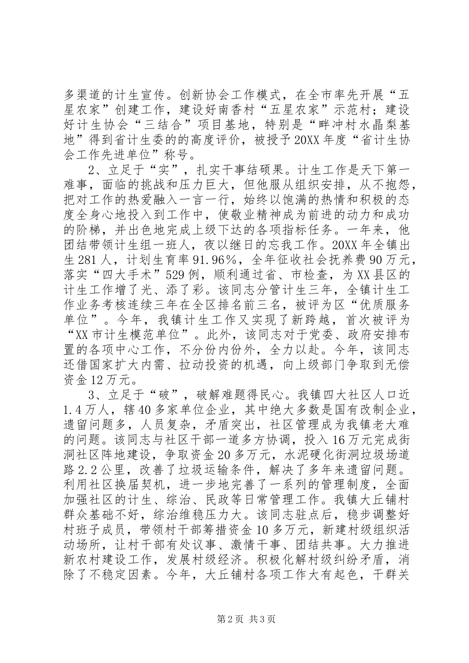 2024年十佳公务员推荐材料_第2页