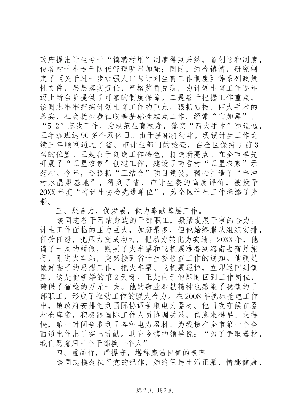 2024年十佳公务员优秀材料_第2页