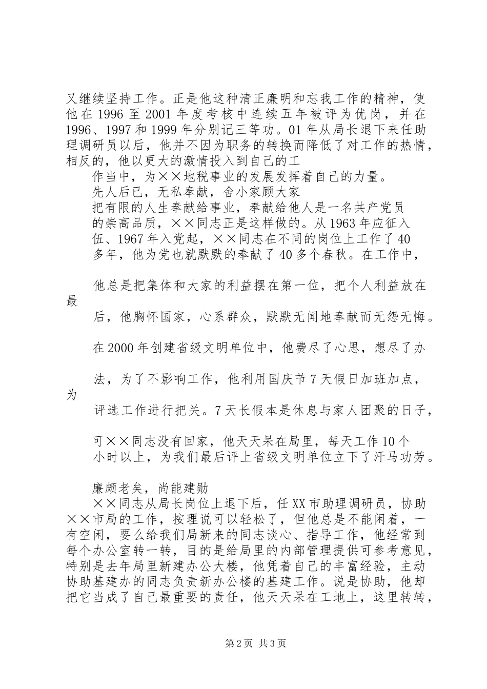 2024年十佳共产党员推荐材料_第2页