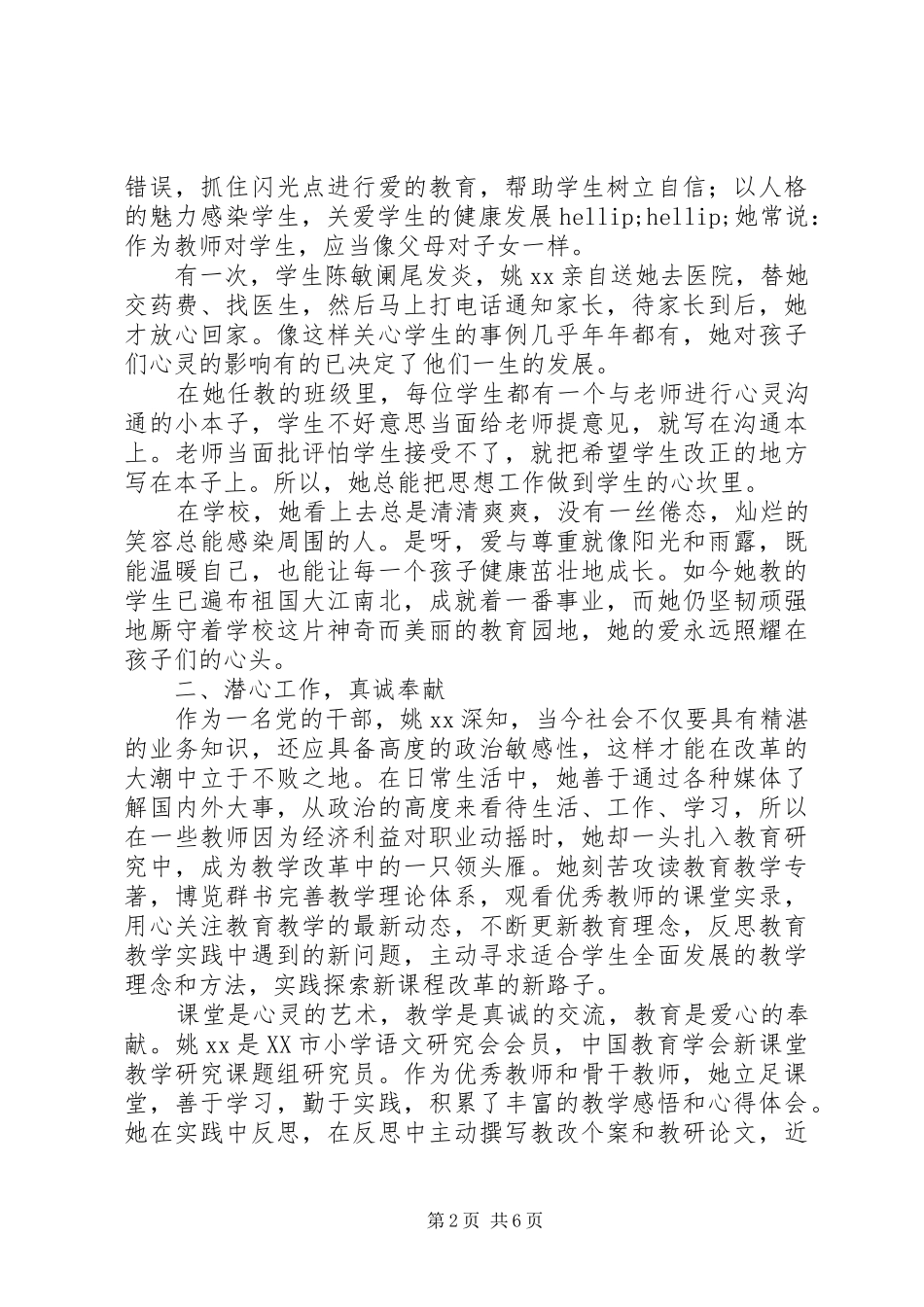 2024年十佳管理骨干事迹材料_第2页