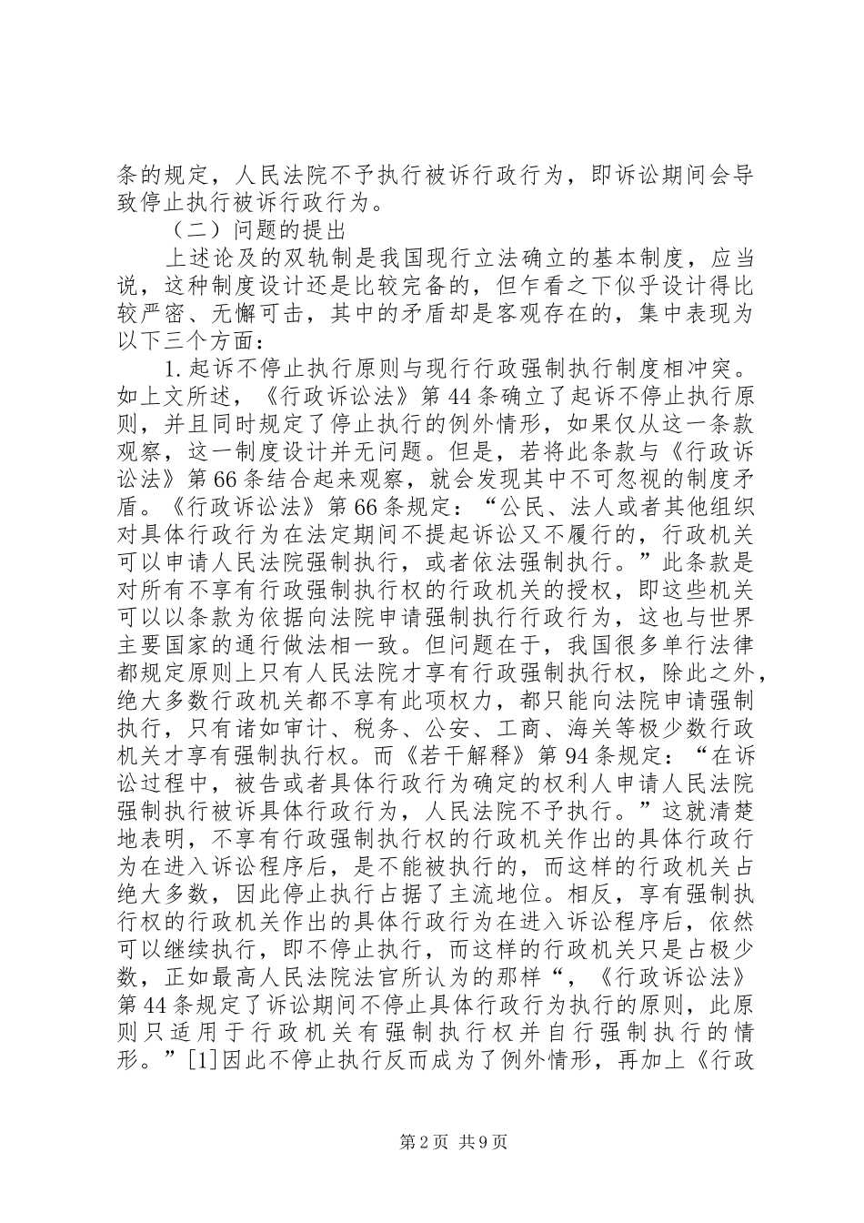 2024年论行政诉讼制度之重构_第2页