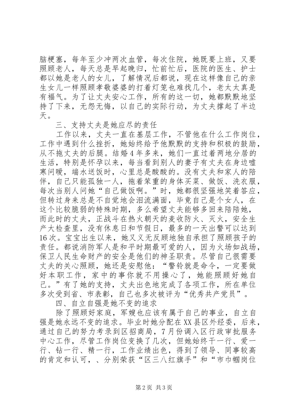 2024年十佳好军嫂先进事迹材料_第2页