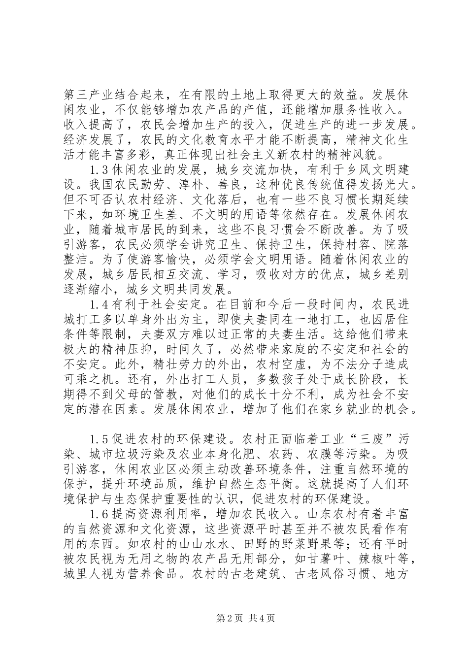 2024年论休闲农业在新农村建设中的作用_第2页