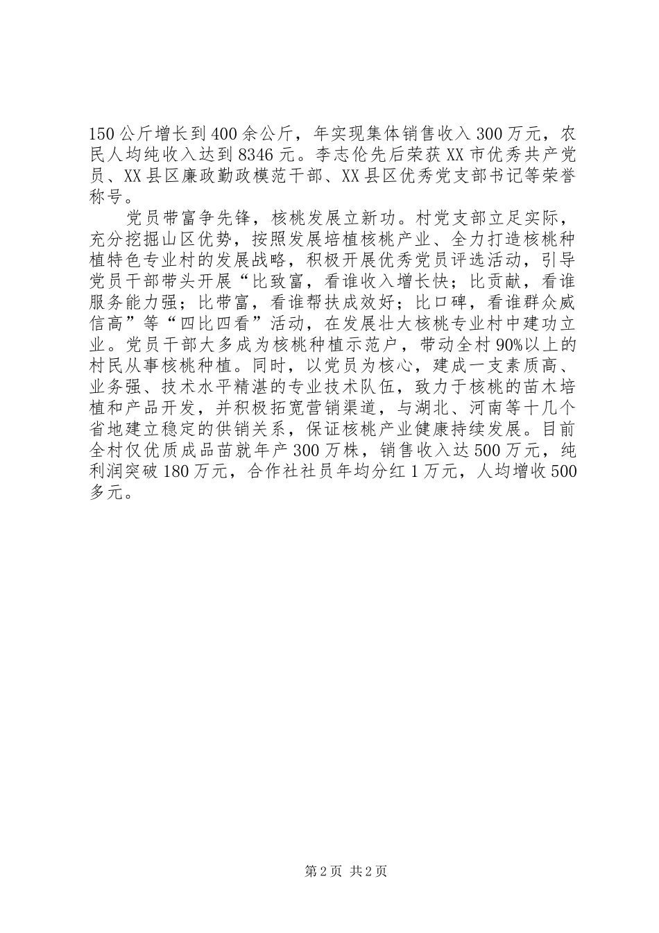 2024年十佳红旗村党组织事迹材料_第2页