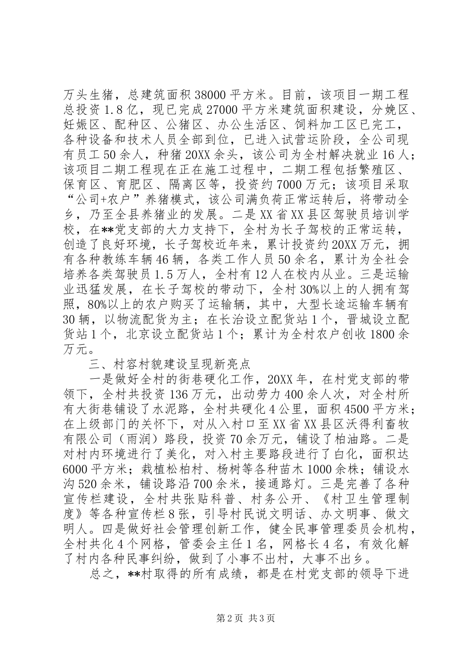 2024年十佳红旗党支部事迹材料_第2页