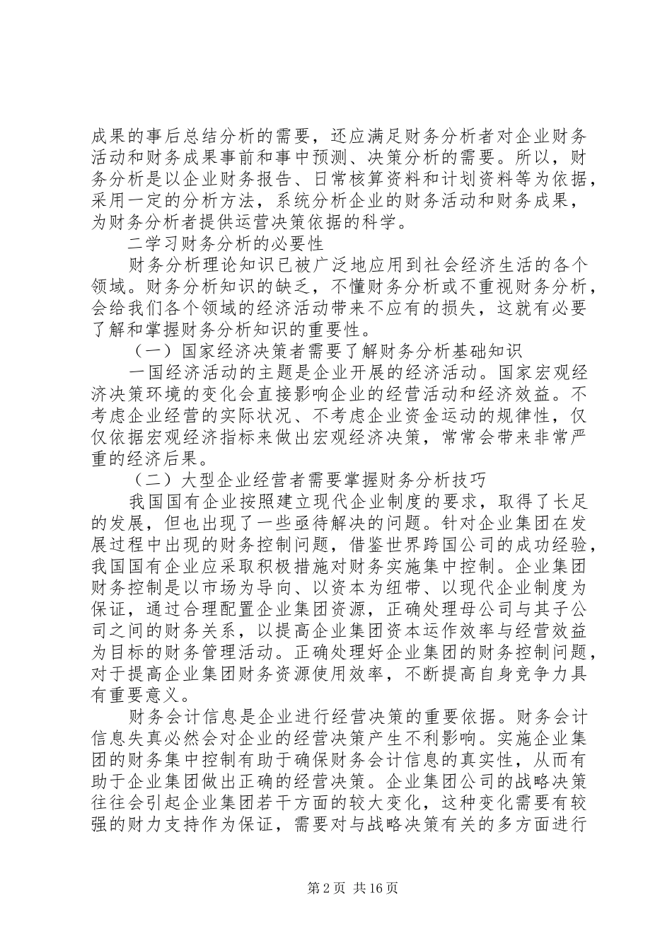 2024年论学习财务分析的重要性_第2页