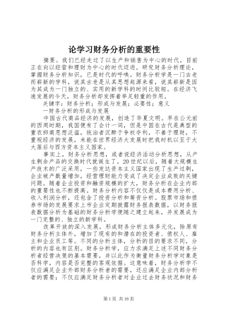 2024年论学习财务分析的重要性