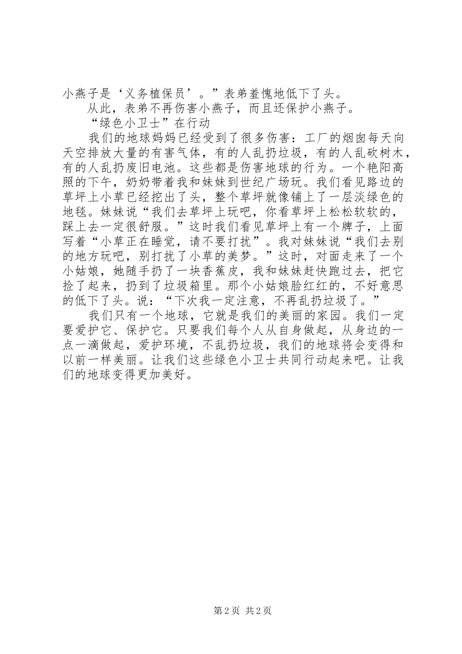 2024年十佳环保卫士申请书_第2页