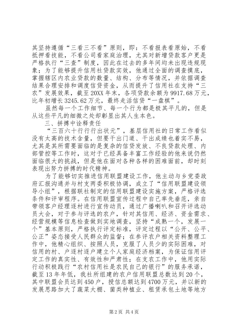 2024年十佳基层社主任推荐材料_第2页