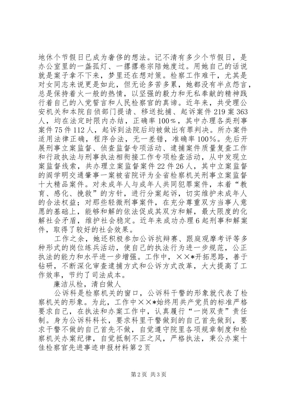 2024年十佳检察官先进事迹申报材料_第2页