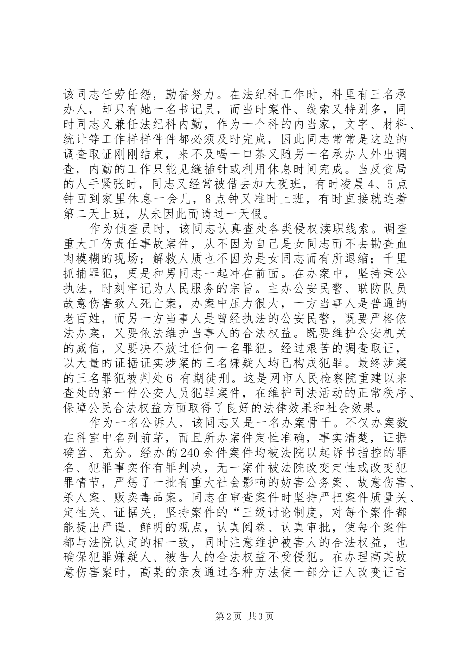 2024年十佳检察员先进事迹材料_第2页