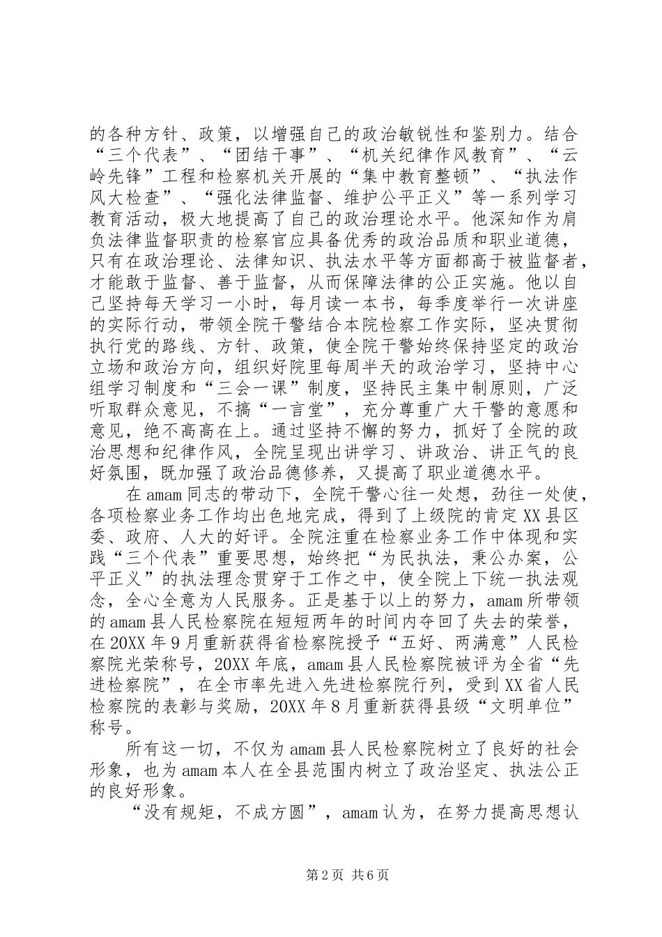 2024年十佳检察员先进事迹上报材料_第2页